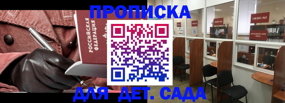 прописка для военкомата в Порхове