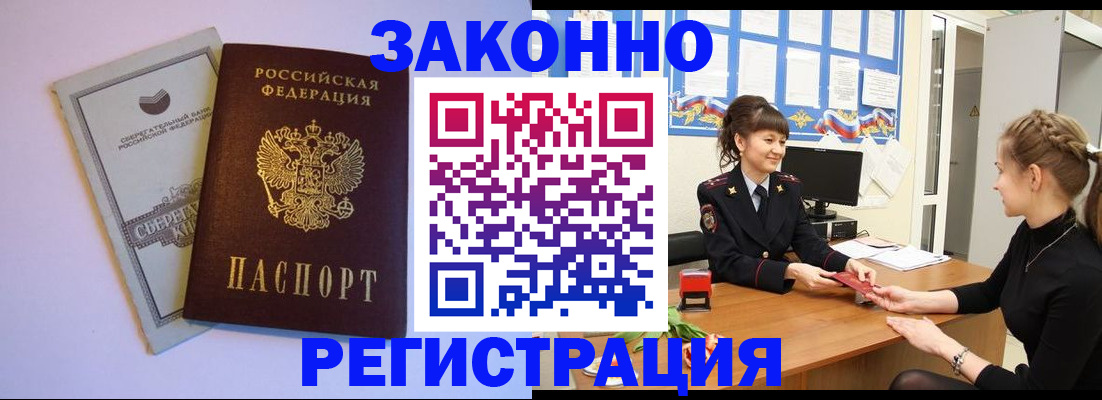 регистрация в Порхове